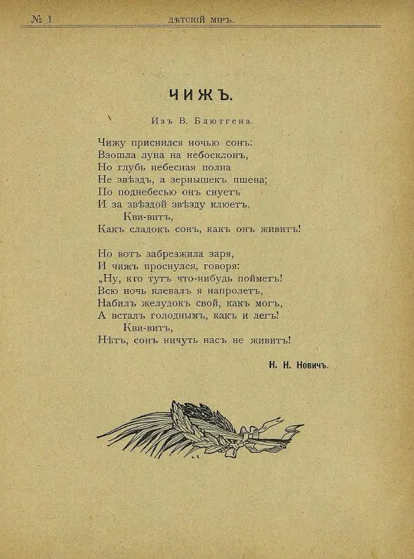  альманах «Детский мир» - Детский мир 1907 №01 - Страница № 37