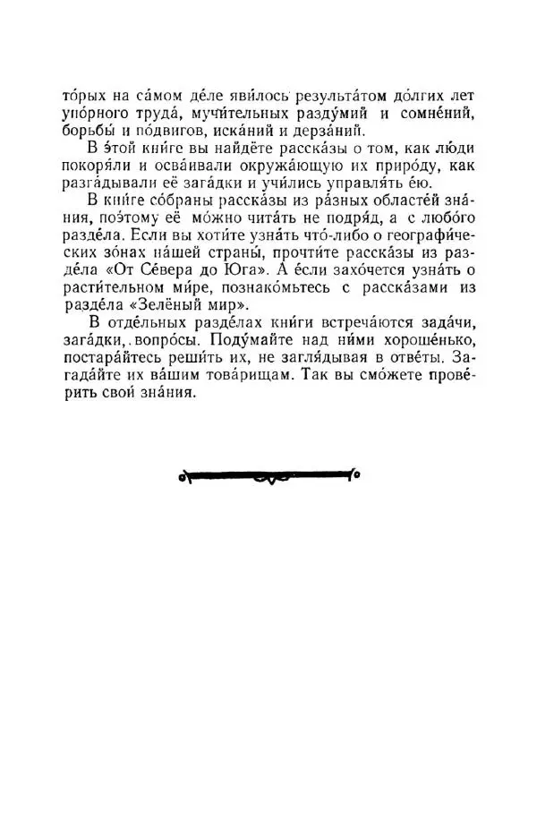 Константин Паустовский - Мир вокруг нас - Страница № 5