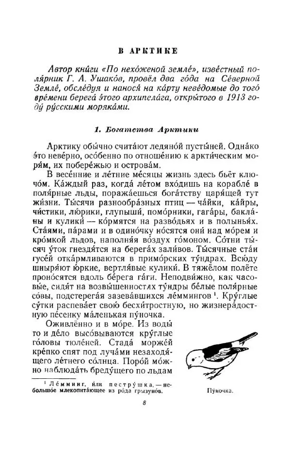 Константин Паустовский - Мир вокруг нас - Страница № 8