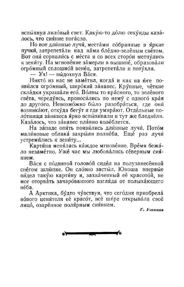 Константин Паустовский - Мир вокруг нас - Страница № 14