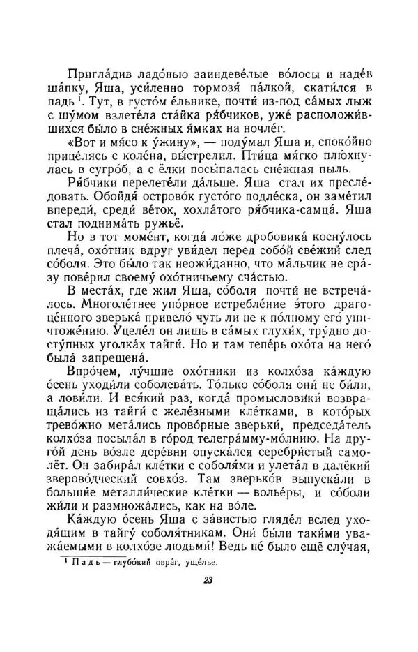 Константин Паустовский - Мир вокруг нас - Страница № 23