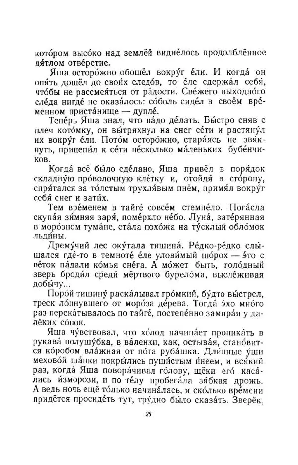 Константин Паустовский - Мир вокруг нас - Страница № 26