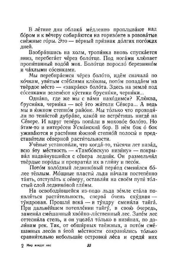 Константин Паустовский - Мир вокруг нас - Страница № 33