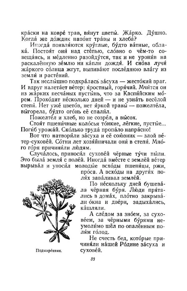Константин Паустовский - Мир вокруг нас - Страница № 38