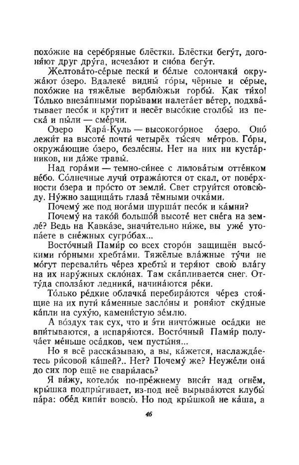 Константин Паустовский - Мир вокруг нас - Страница № 46