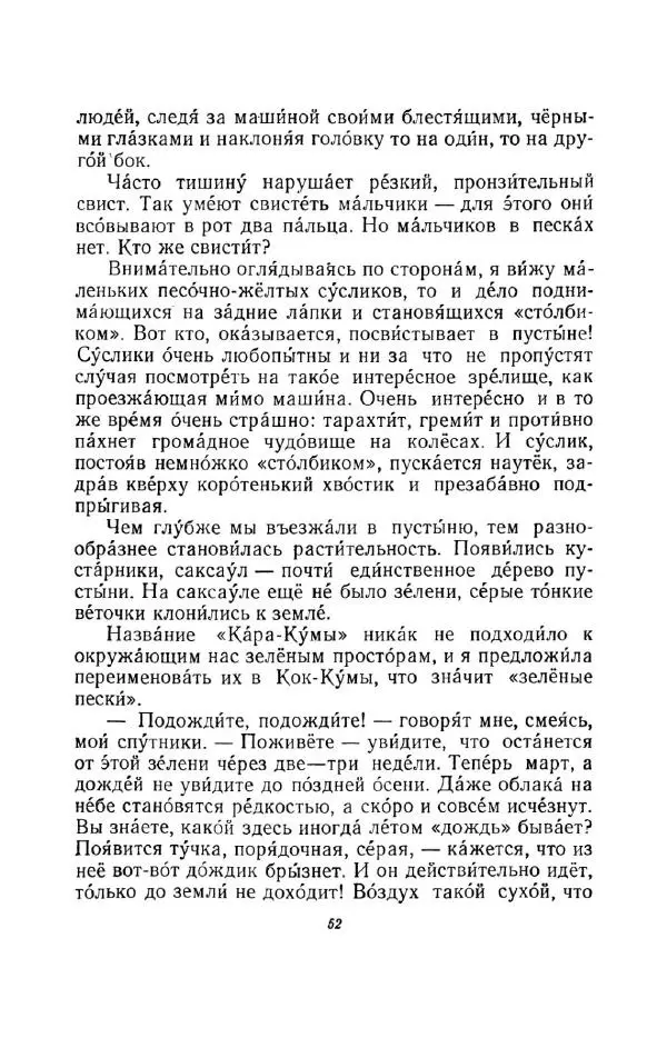 Константин Паустовский - Мир вокруг нас - Страница № 52