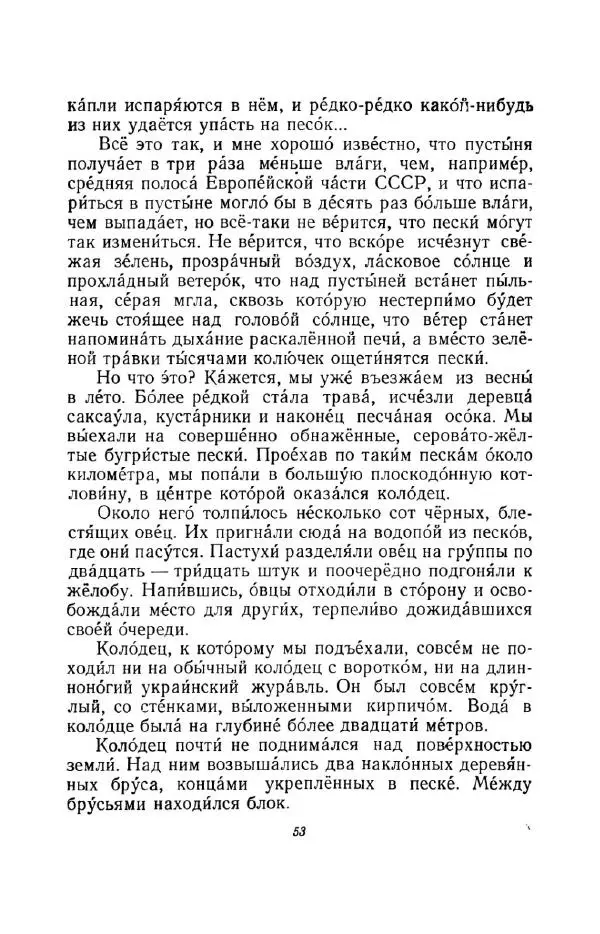 Константин Паустовский - Мир вокруг нас - Страница № 53