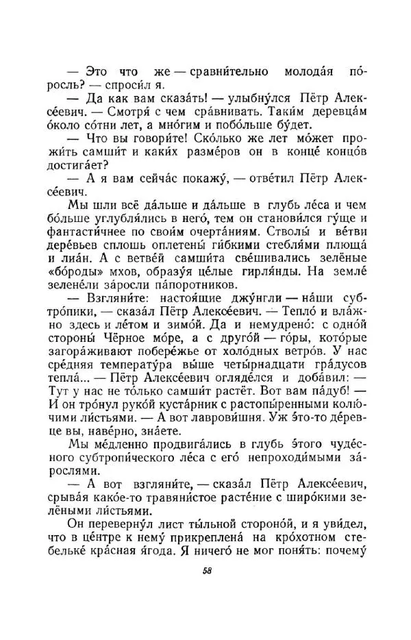 Константин Паустовский - Мир вокруг нас - Страница № 58