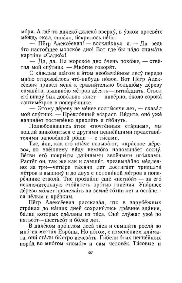 Константин Паустовский - Мир вокруг нас - Страница № 60