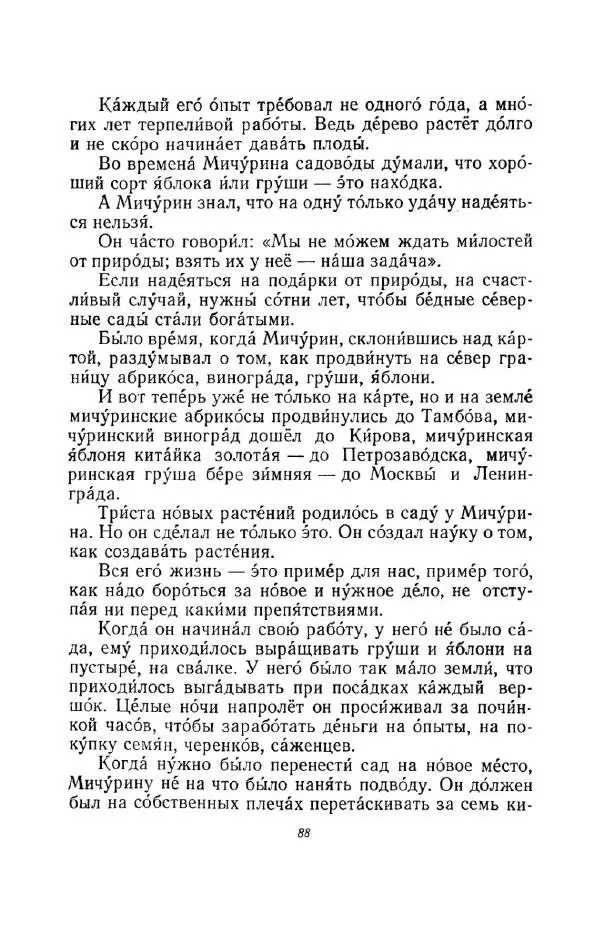 Константин Паустовский - Мир вокруг нас - Страница № 95