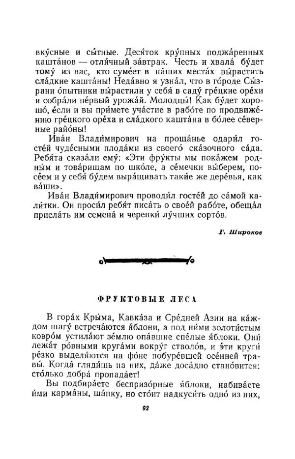 Константин Паустовский - Мир вокруг нас - Страница № 99
