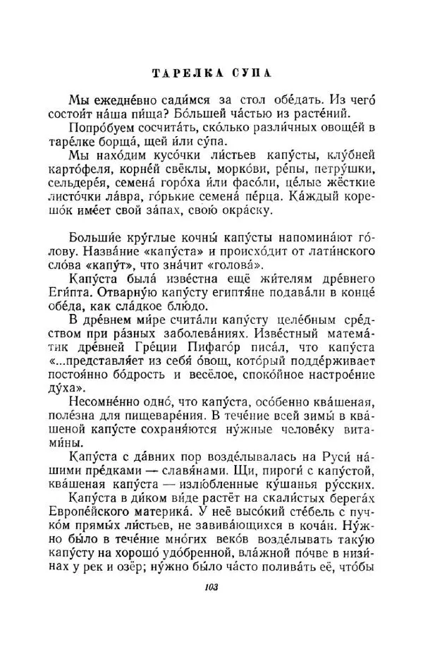 Константин Паустовский - Мир вокруг нас - Страница № 110