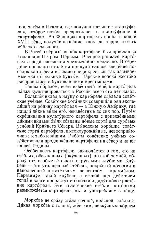 Константин Паустовский - Мир вокруг нас - Страница № 113