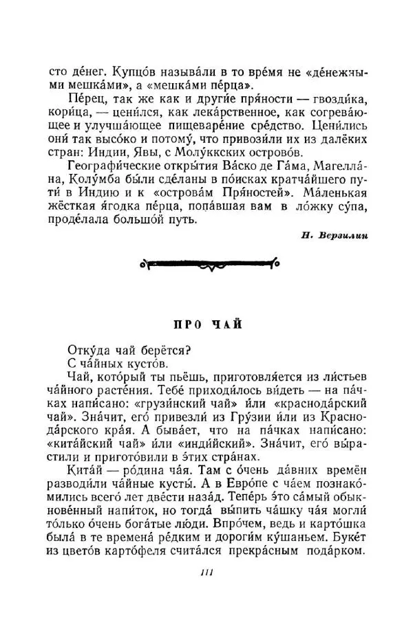 Константин Паустовский - Мир вокруг нас - Страница № 118
