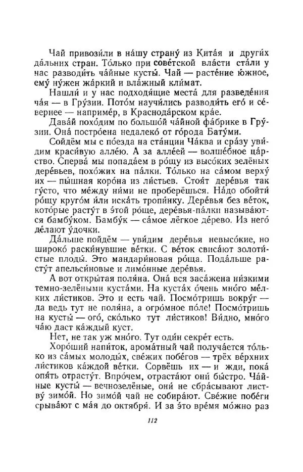 Константин Паустовский - Мир вокруг нас - Страница № 119