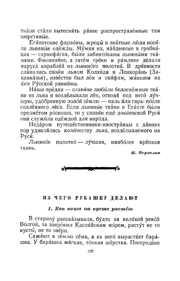 Константин Паустовский - Мир вокруг нас - Страница № 127