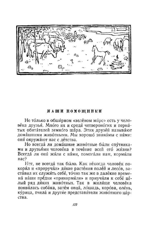 Константин Паустовский - Мир вокруг нас - Страница № 139