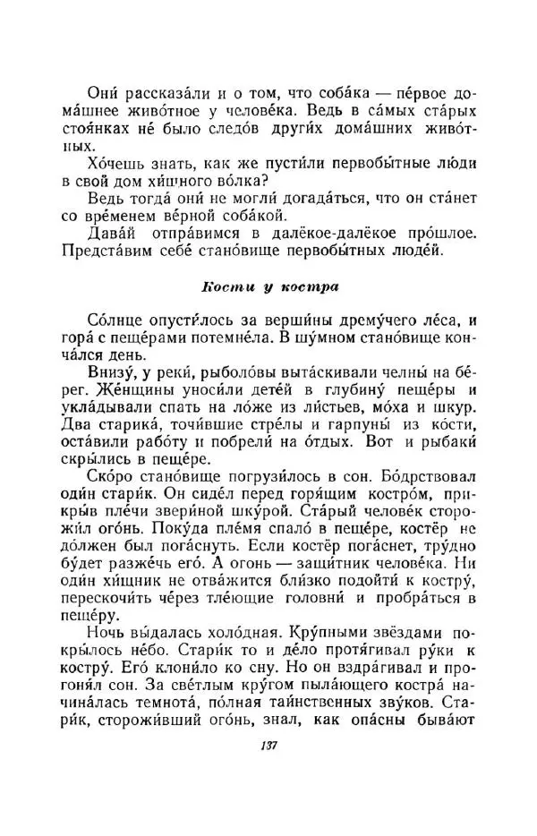 Константин Паустовский - Мир вокруг нас - Страница № 143