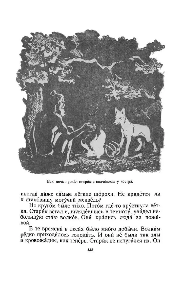 Константин Паустовский - Мир вокруг нас - Страница № 144
