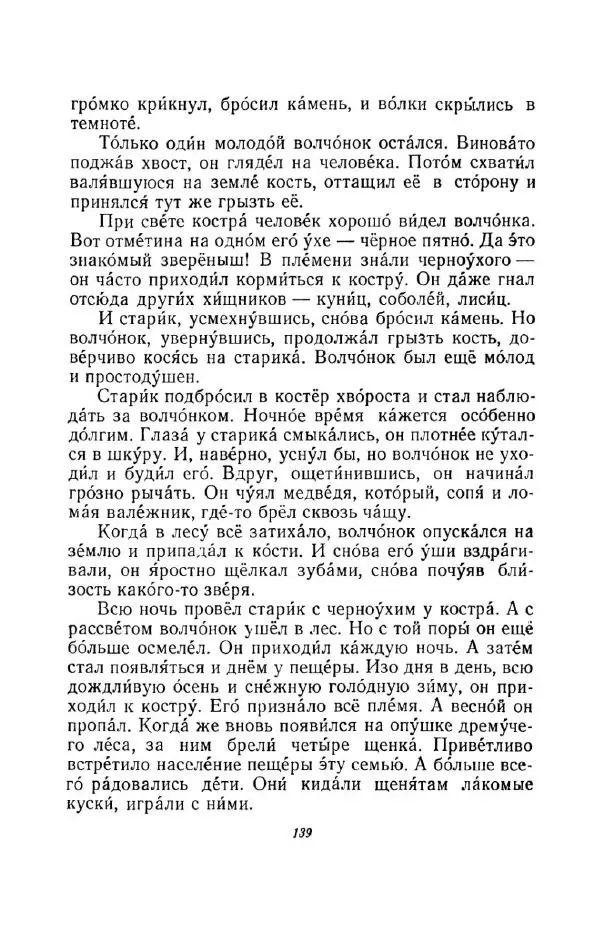Константин Паустовский - Мир вокруг нас - Страница № 145