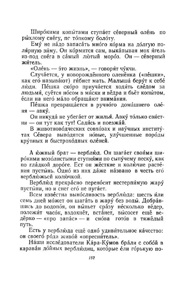 Константин Паустовский - Мир вокруг нас - Страница № 158