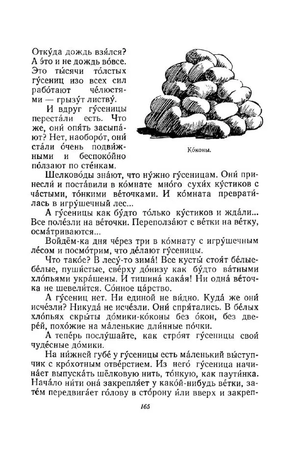 Константин Паустовский - Мир вокруг нас - Страница № 171