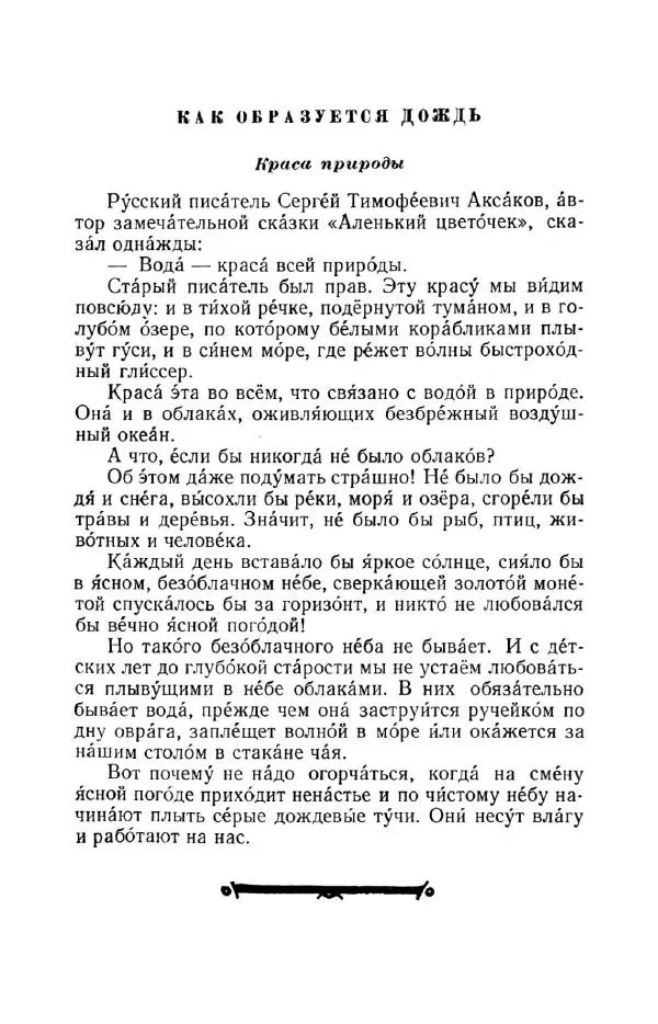 Константин Паустовский - Мир вокруг нас - Страница № 193