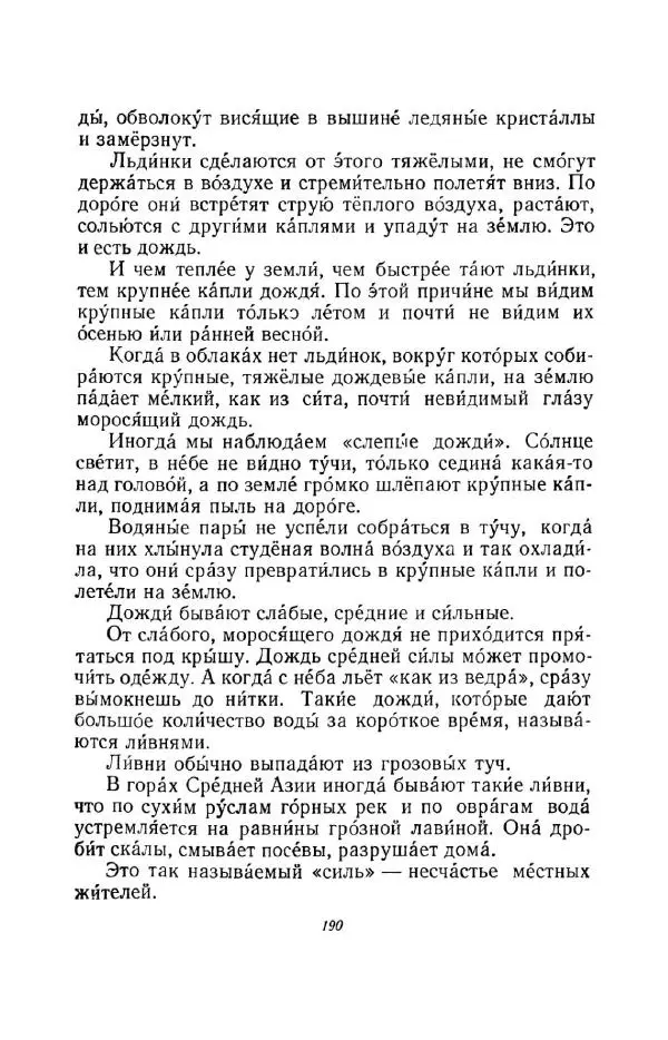 Константин Паустовский - Мир вокруг нас - Страница № 195