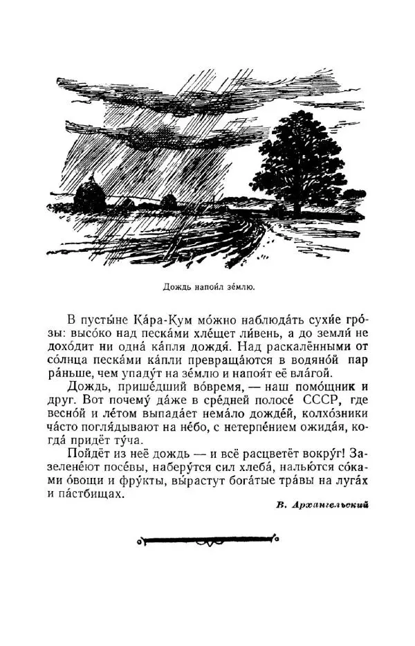 Константин Паустовский - Мир вокруг нас - Страница № 196