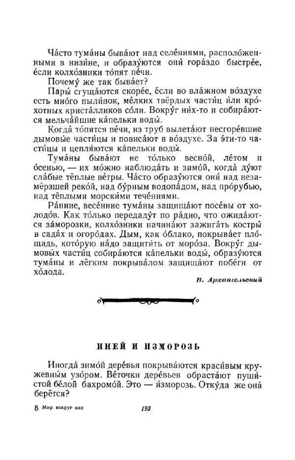Константин Паустовский - Мир вокруг нас - Страница № 198