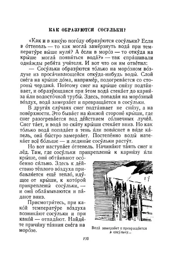 Константин Паустовский - Мир вокруг нас - Страница № 200