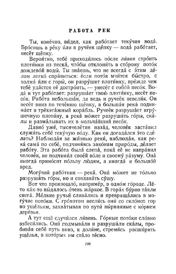 Константин Паустовский - Мир вокруг нас - Страница № 201