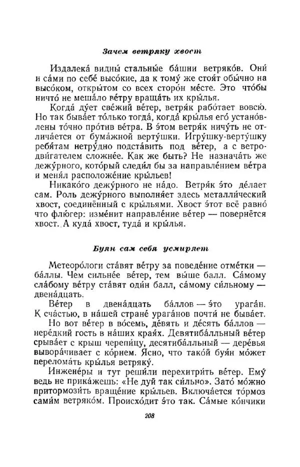 Константин Паустовский - Мир вокруг нас - Страница № 213