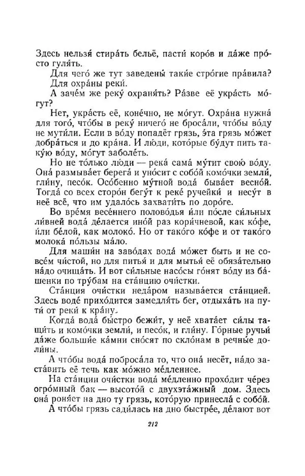 Константин Паустовский - Мир вокруг нас - Страница № 217