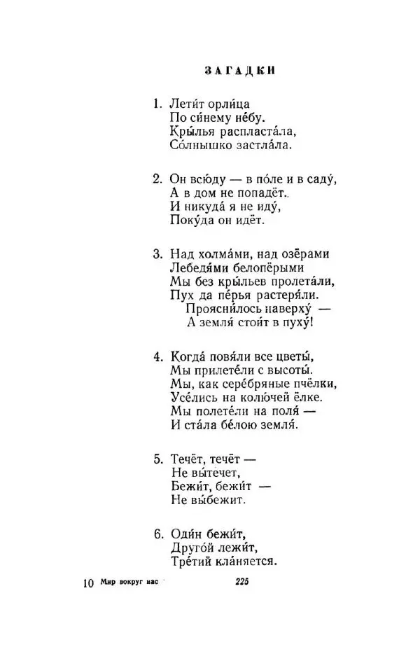 Константин Паустовский - Мир вокруг нас - Страница № 238