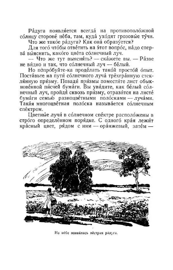 Константин Паустовский - Мир вокруг нас - Страница № 250