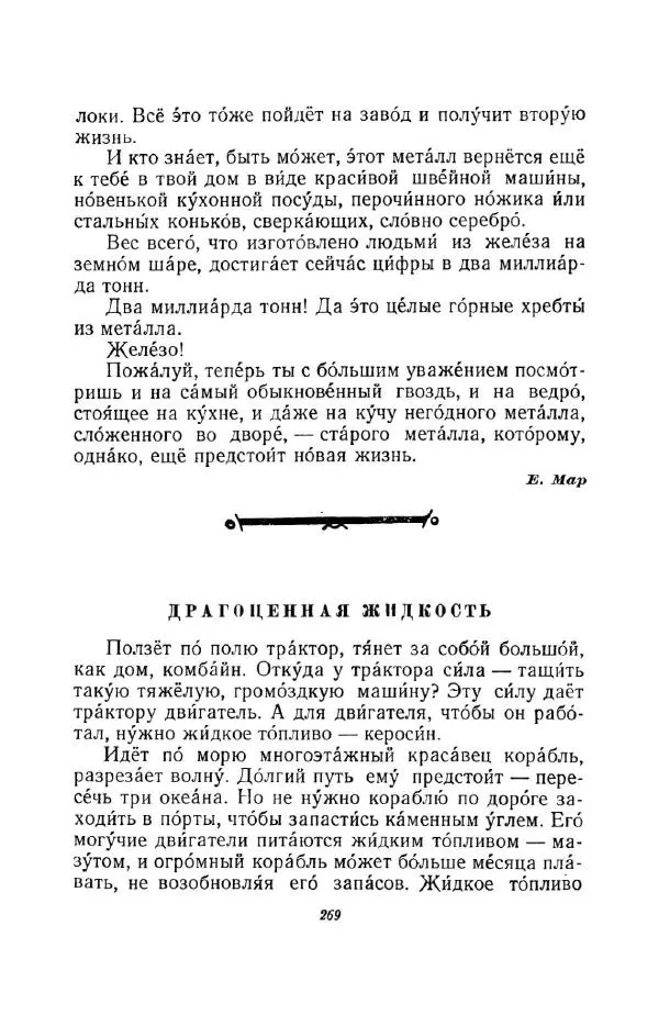 Константин Паустовский - Мир вокруг нас - Страница № 280