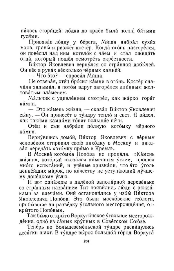 Константин Паустовский - Мир вокруг нас - Страница № 295