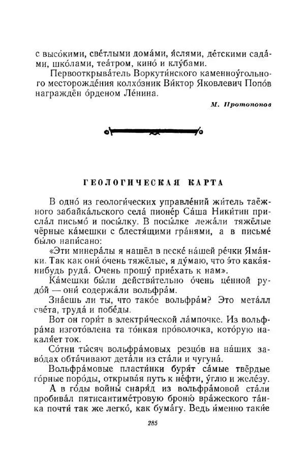 Константин Паустовский - Мир вокруг нас - Страница № 296