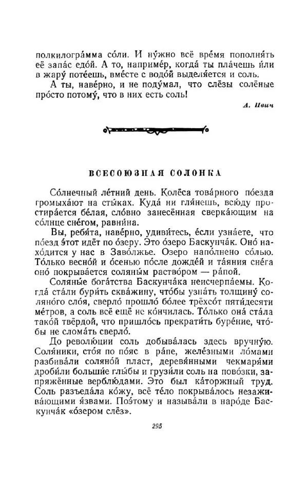 Константин Паустовский - Мир вокруг нас - Страница № 306