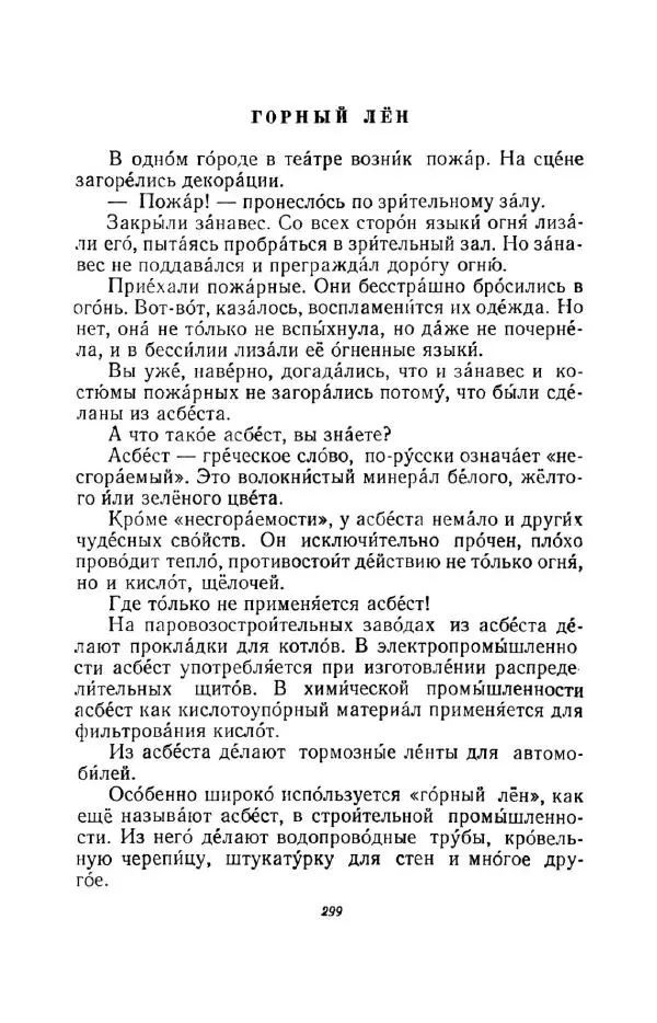 Константин Паустовский - Мир вокруг нас - Страница № 310