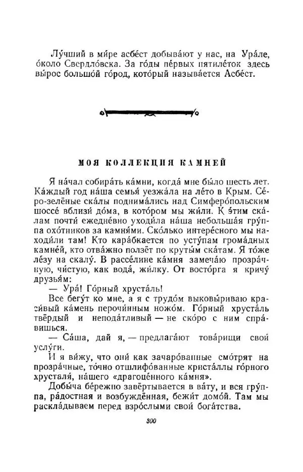 Константин Паустовский - Мир вокруг нас - Страница № 311