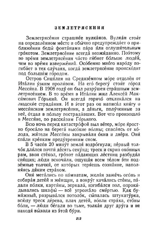 Константин Паустовский - Мир вокруг нас - Страница № 323