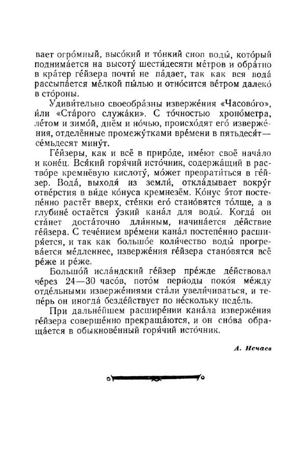 Константин Паустовский - Мир вокруг нас - Страница № 337