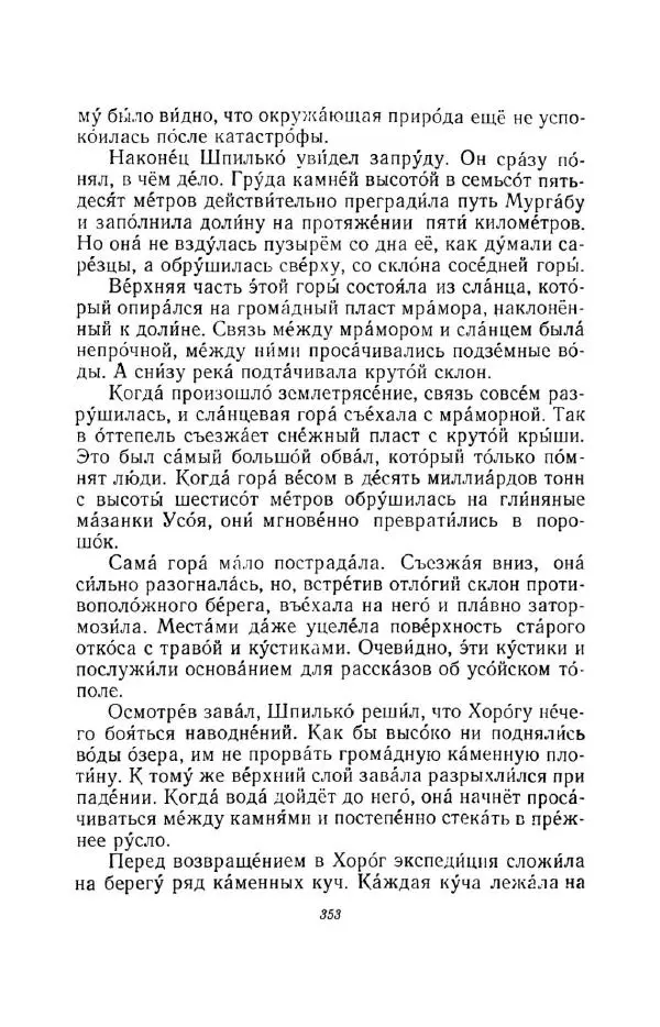 Константин Паустовский - Мир вокруг нас - Страница № 363