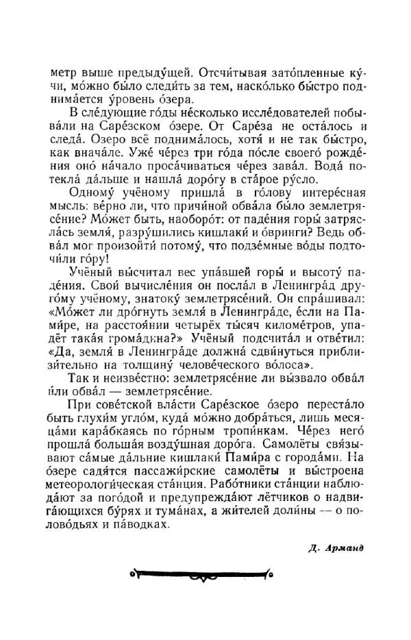 Константин Паустовский - Мир вокруг нас - Страница № 364