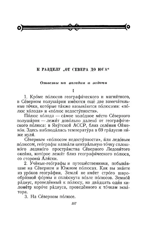 Константин Паустовский - Мир вокруг нас - Страница № 366