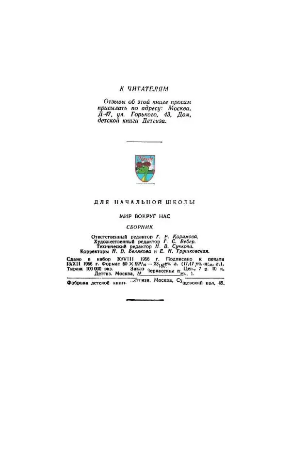 Константин Паустовский - Мир вокруг нас - Страница № 377