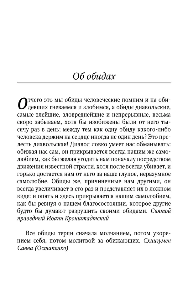 Светлана Девятова - Духовный маяк: советы православных подвижников XX столетия: издание второе, дополненное - Страница № 227