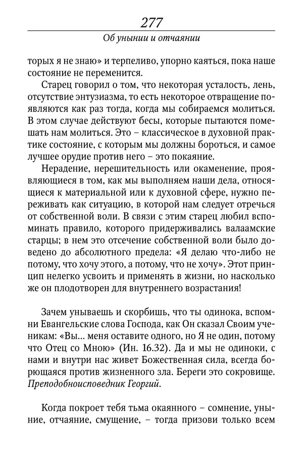 Светлана Девятова - Духовный маяк: советы православных подвижников XX столетия: издание второе,<!--p--><!--p--><!--p--><!--p--><!--p--><!--p--><!--p--><!--p--><!--p--><!--p--><!--p--><!--p--><!--p--><!--p--><!--p--><!--p--><!--p--><!--p--><!--p--><!--p--><!--p--><!--p--><!--p--><!--p--><!--p--><!--p--><!--p--><!--p--><!--p--><!--p--><!--p--><!--p--><!--p--><!--p--><!--p--><!--p--><!--p--><!--p--><!--p--><!--p--><!--p--><!--p--><!--p--><!--p--><!--p--><!--p--><!--p--><!--p--><!--p--><!--p--><!--p--><!--p--><!--p--><!--p--><!--p--><!--p--><!--p--><!--p--><!--p--><!--p--><!--p--><!--p--><!--p--><!--p--><!--p--><!--p--><!--p--><!--p--><!--p--><!--p--><!--p--><!--p--><!--p--><!--p--><!--p--><!--p--><!--p--><!--p--><!--p--><!--p--><!--p--><!--p--><!--p--><!--p--><!--p--><!--p--><!--p--><!--p--><!--p--><!--p--><!--p--><!--p--><!--p--><!--p--><!--p--><!--p--><!--p--><!--p--><!--p--><!--p--><!--p--><!--p--><!--p--><!--p--><!--p--><!--p--><!--p--><!--p--><!--p--><!--p--><!--p--><!--p--><!--p--><!--p--><!--p--><!--p--><!--p--><!--p--><!--p--><!--p--><!--p--><!--p--><!--p--><!--p--><!--p--><!--p--><!--p--><!--p--><!--p--><!--p--><!--p--><!--p--><!--p--><!--p--><!--p--><!--p--><!--p--><!--p-->дополненное - Страница № 277